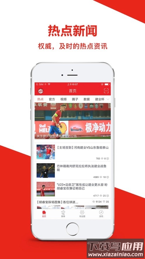 中原足球(河南建业足球)截图3