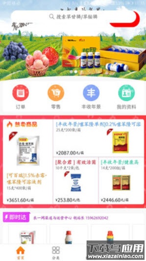 农一网电商平台app农药批发截图1