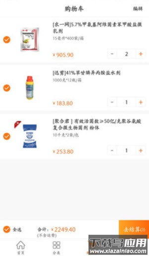 农一网电商平台app农药批发截图3