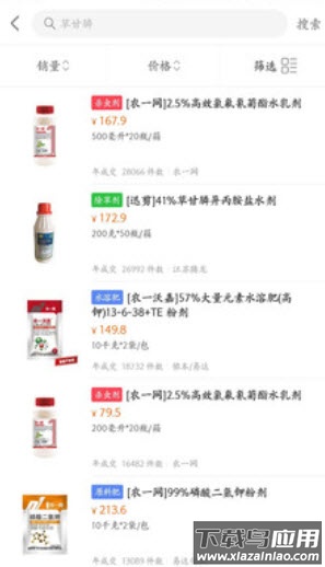 农一网电商平台app农药批发截图4