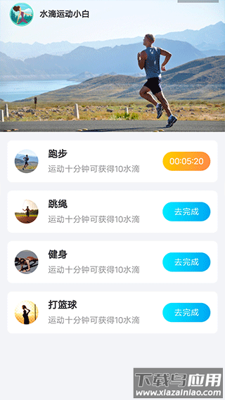 元气计步app截图3