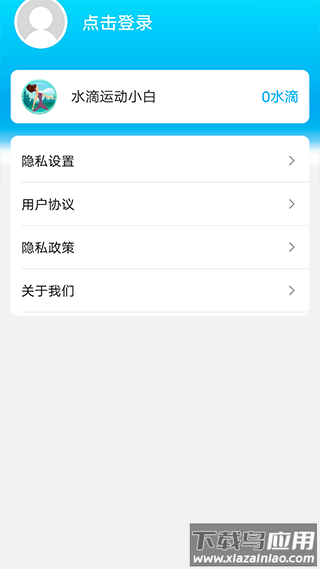 元气计步app截图4