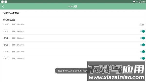 fox工具箱最新版下载