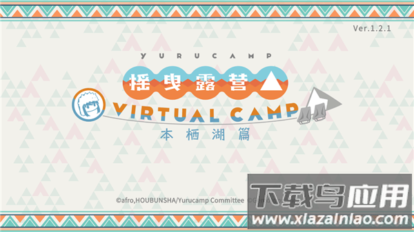 摇曳露营本栖湖篇游戏截图1
