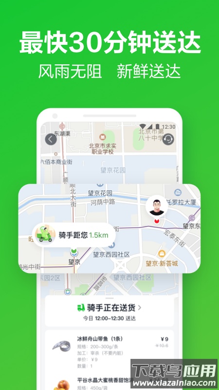 美团买菜app下载安装截图1