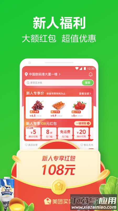 美团买菜app下载安装截图4