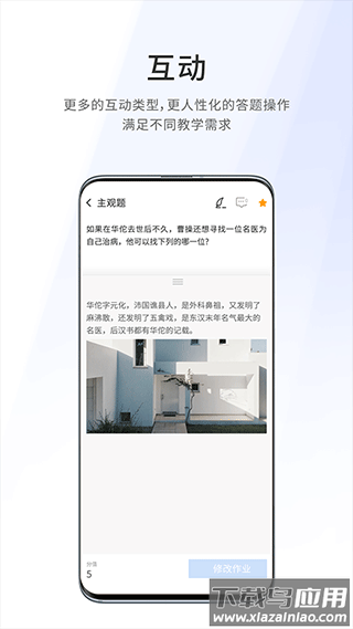 爱课堂融合版截图1