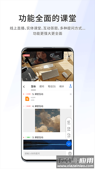 爱课堂融合版截图2