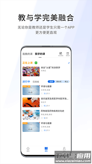 爱课堂融合版截图3