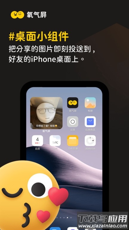氧气屏小组件截图3