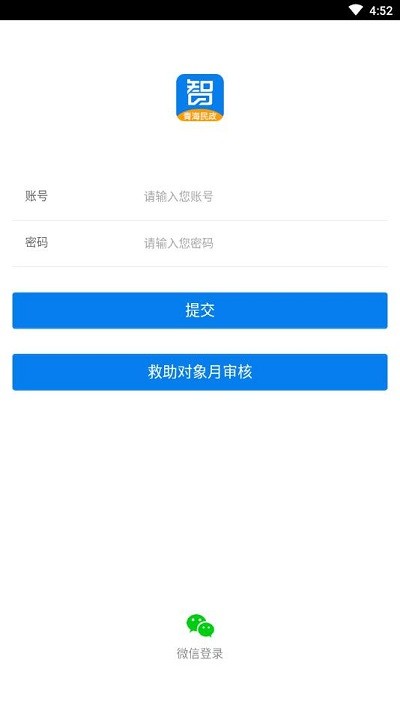 青海社会救助移动办公平台截图1
