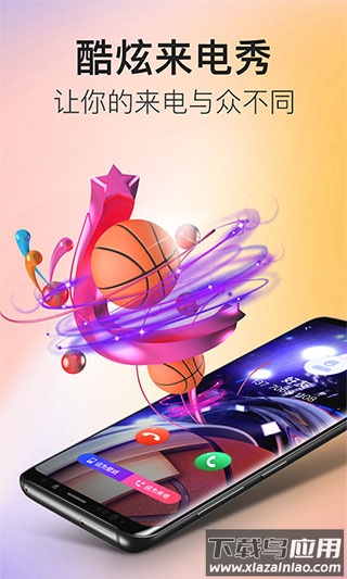 多彩来电app截图1