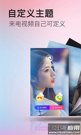 多彩来电app截图2