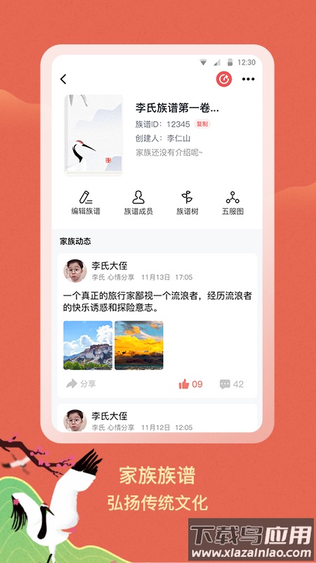 族聊下载安装截图1