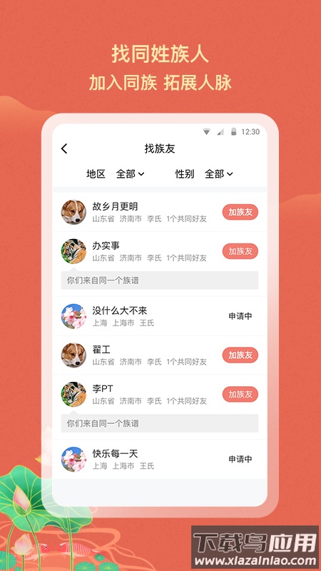族聊下载安装截图2