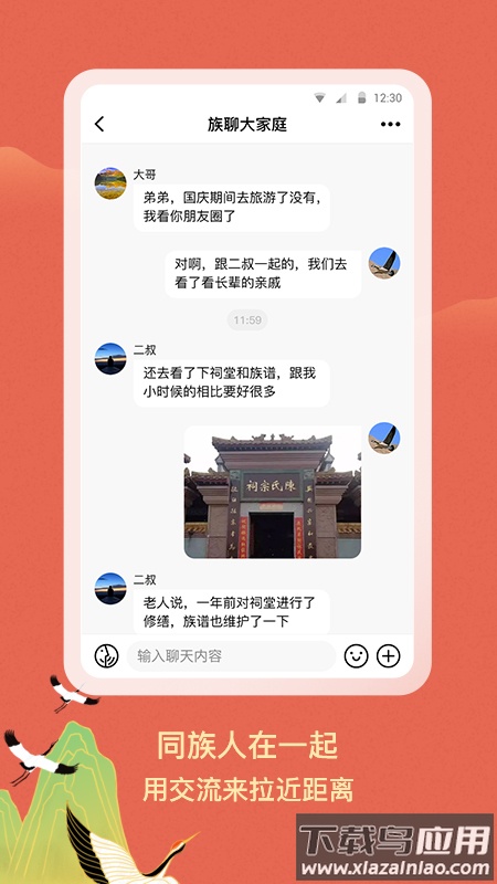 族聊下载安装截图3
