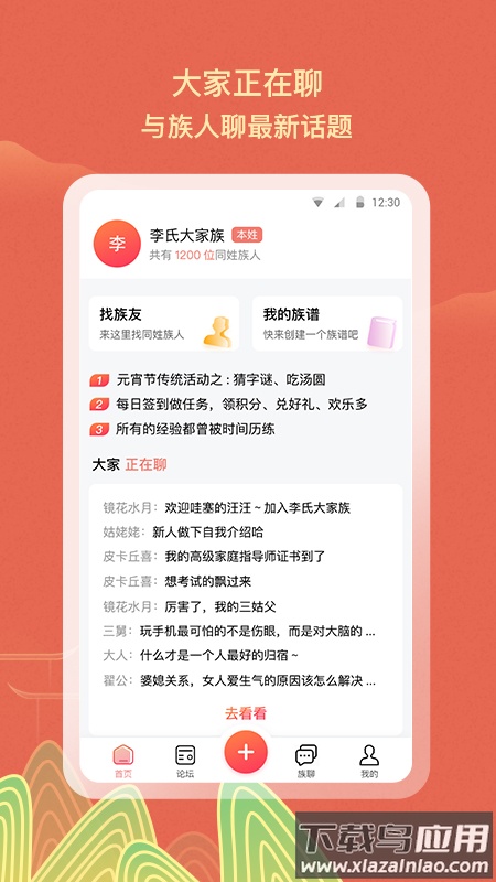 族聊下载安装截图4