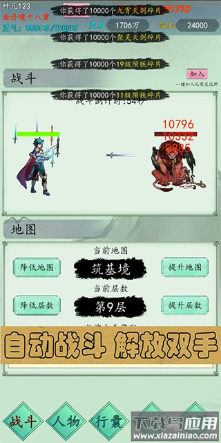 万古仙道手游截图1