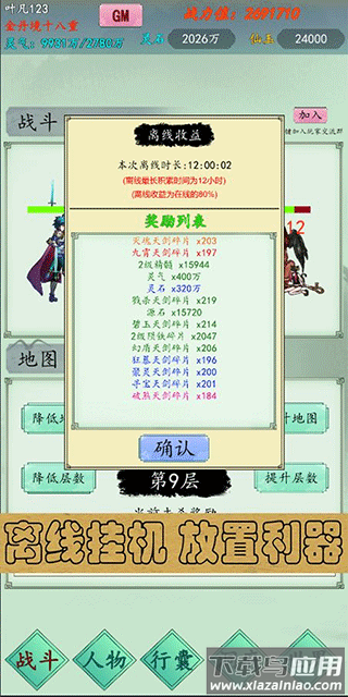 万古仙道手游截图2