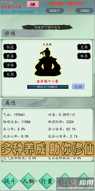 万古仙道手游截图3