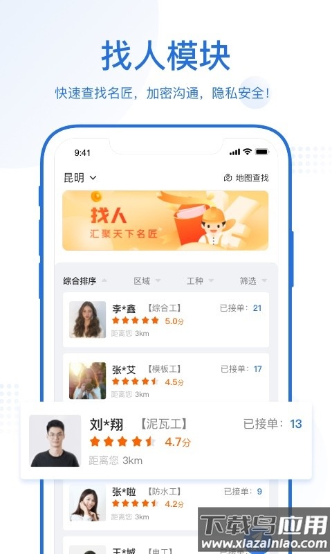 名匠工坊截图2