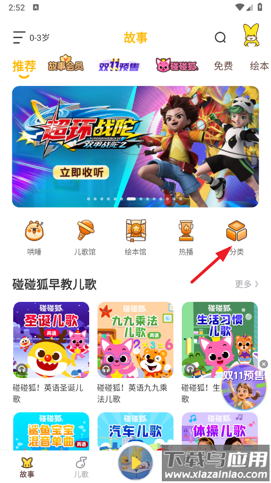 口袋故事听听HD