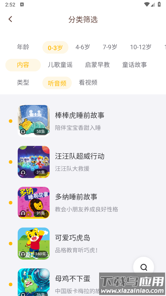口袋故事听听HD