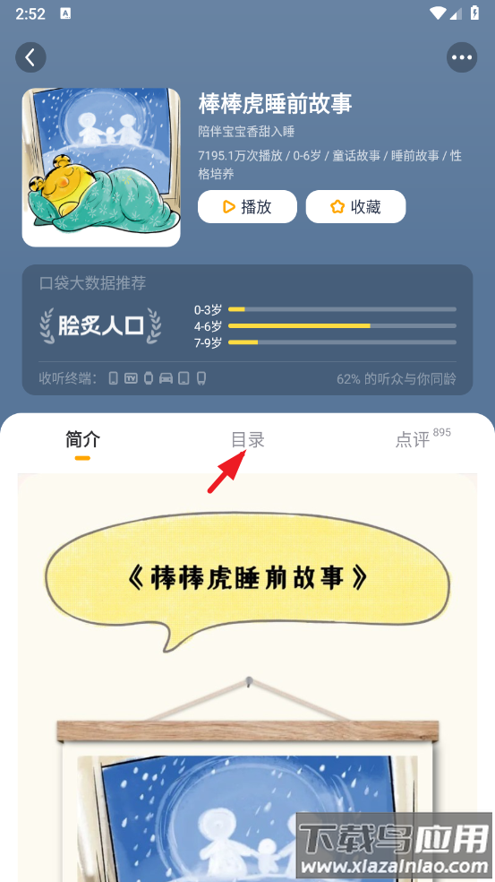 口袋故事听听HD