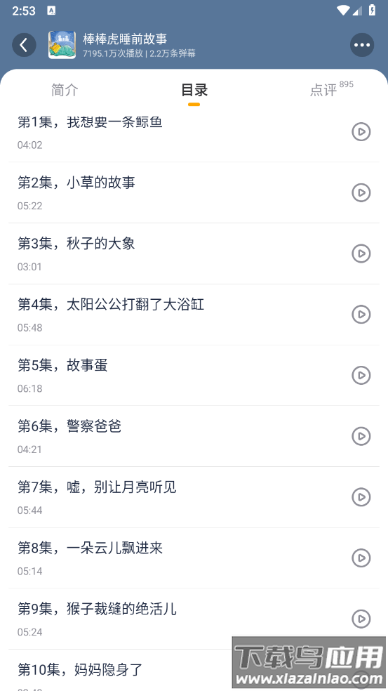 口袋故事听听HD
