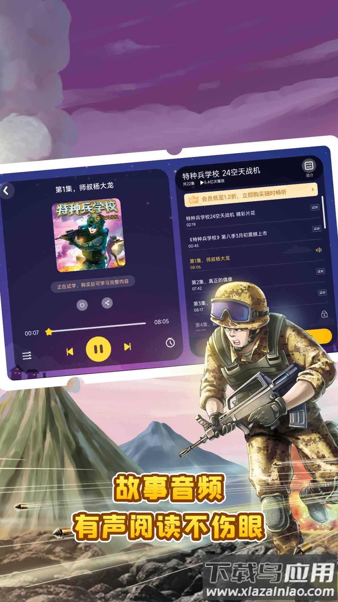 口袋故事听听HD截图1