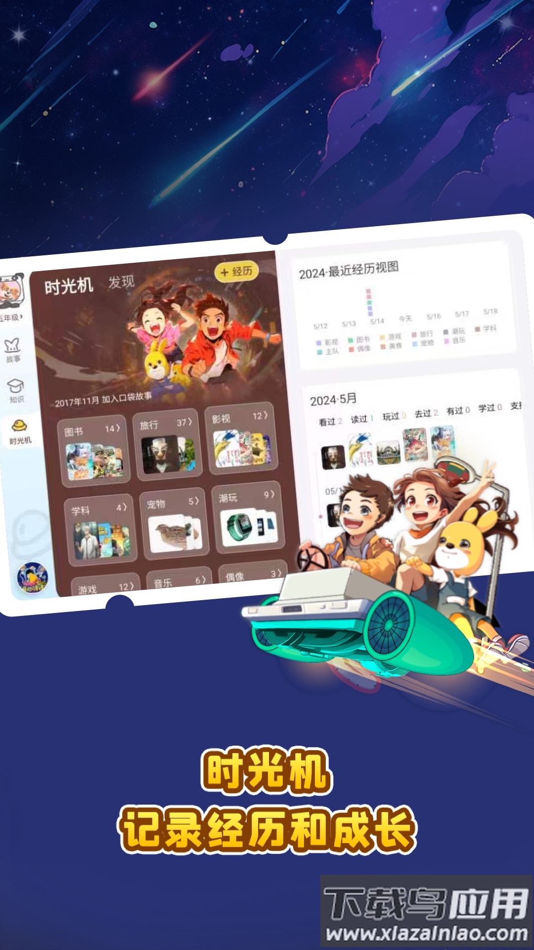 口袋故事听听HD截图2