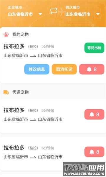 百速达宠物托运软件截图1