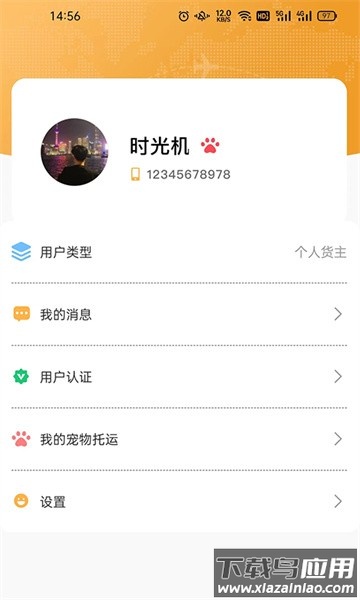 百速达宠物托运软件截图2