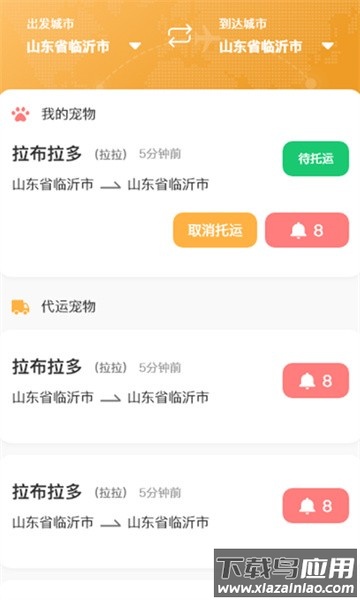 百速达宠物托运软件截图3