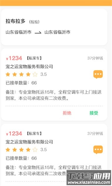 百速达宠物托运软件截图4