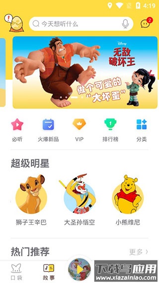 口袋故事app下载安装截图1