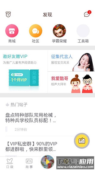 口袋故事app下载安装截图2