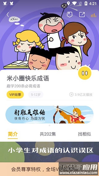 口袋故事app下载安装截图3