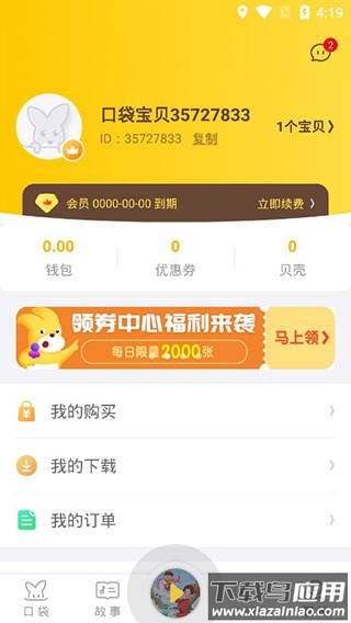 口袋故事app下载安装截图4