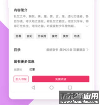 西瓜免费小说截图5