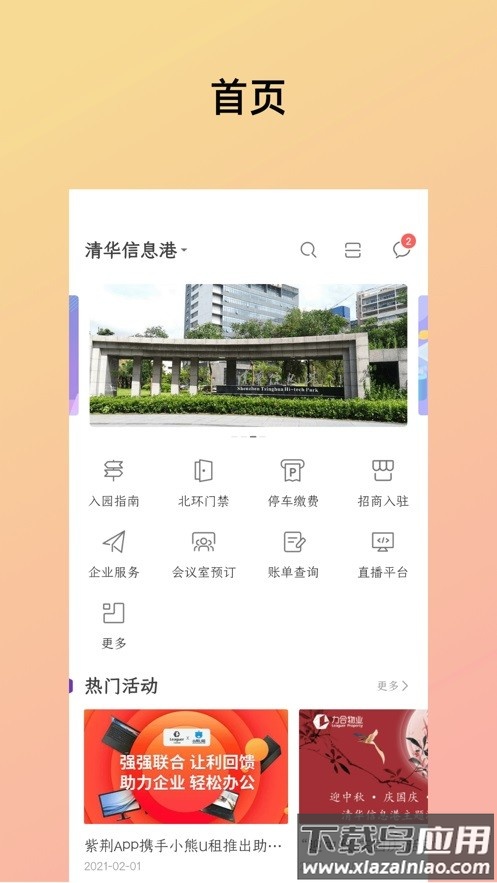 紫荆智慧园区截图1