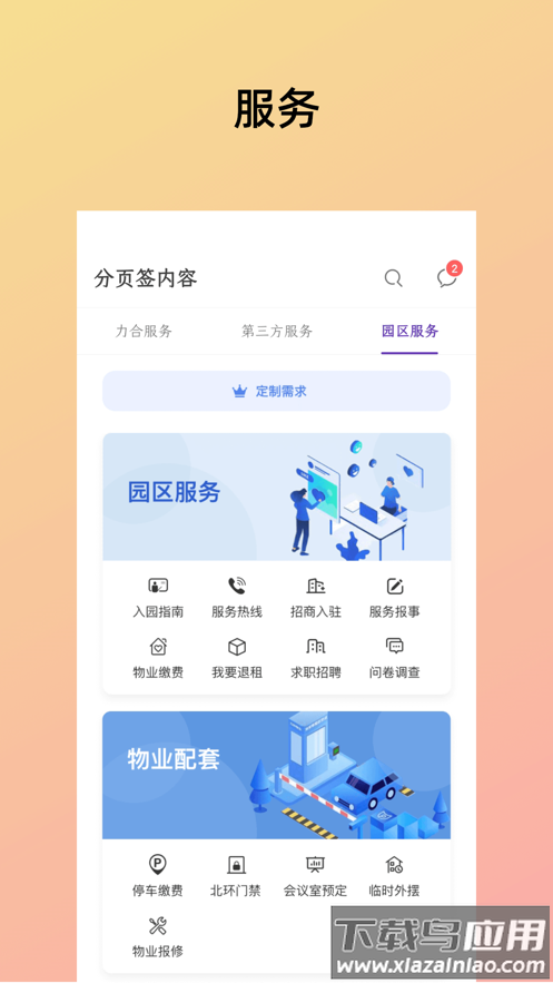 紫荆智慧园区截图3