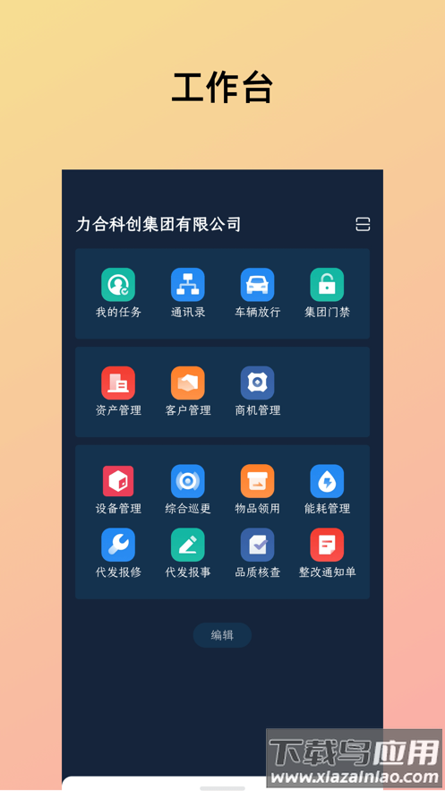 紫荆智慧园区截图4