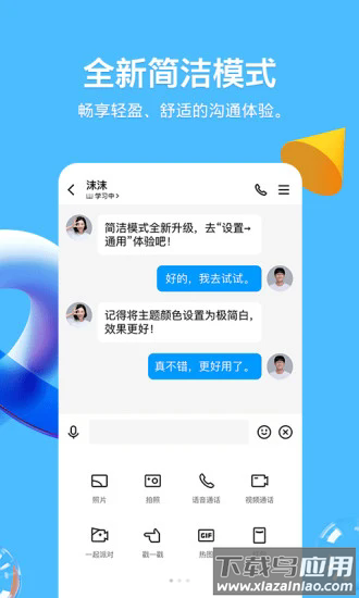 手机QQ32位版本截图4