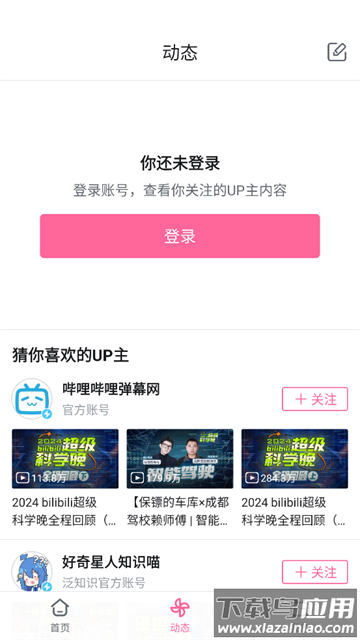 哔哩哔哩国际版(bilibili)