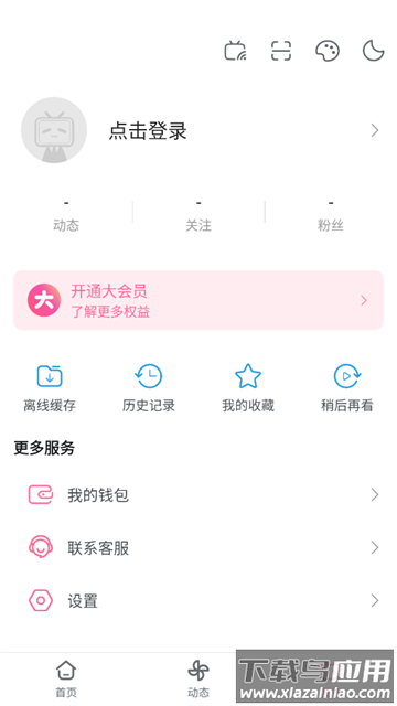 哔哩哔哩国际版(bilibili)