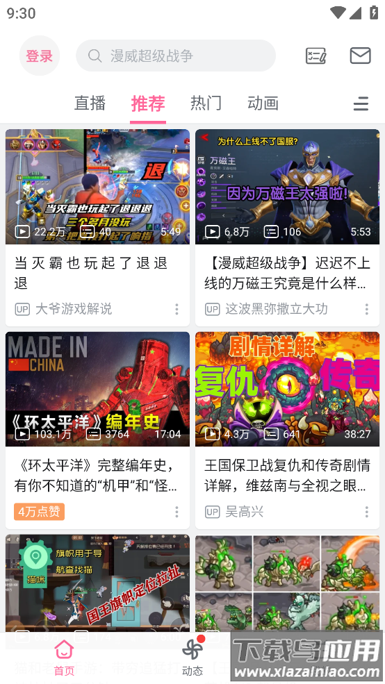 哔哩哔哩国际版(bilibili)截图4