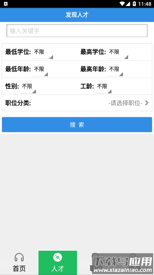 虞舜人才网app下载截图2