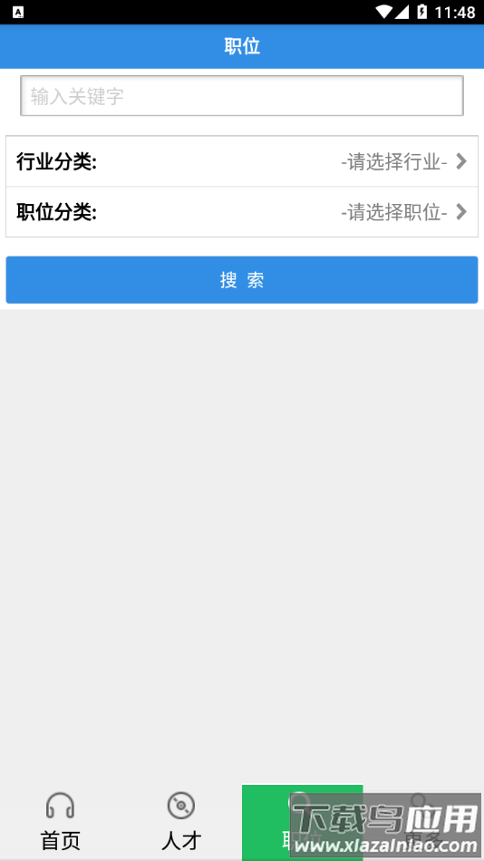 虞舜人才网app下载截图3