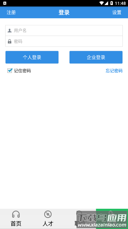 虞舜人才网app下载截图4